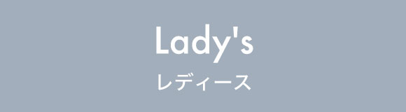 レディース